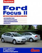 Focus-II 14-16 ss